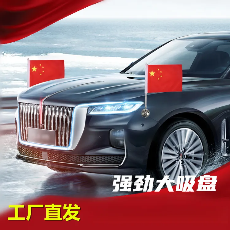 汽车外用车载旗杆五星红旗吸盘式车载红旗国旗车头外置车队装饰