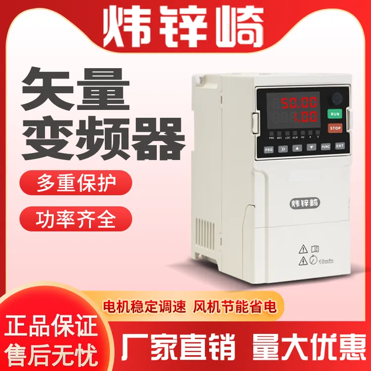 炜锌崎三相380V通用变频器电机调速水泵恒压供水Inverter/VFD/AFD