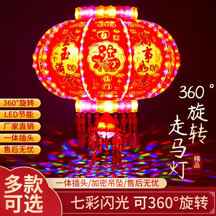 吉祥百福款 新年灯笼led七彩旋转走马灯阳台结婚乔迁福字春节大门