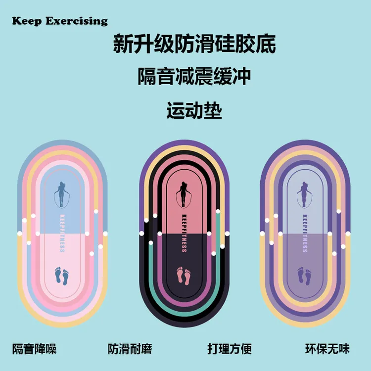 【新升级】硅胶防滑底居家运动跳绳跳操瑜伽健身健腹轮隔音减震垫子