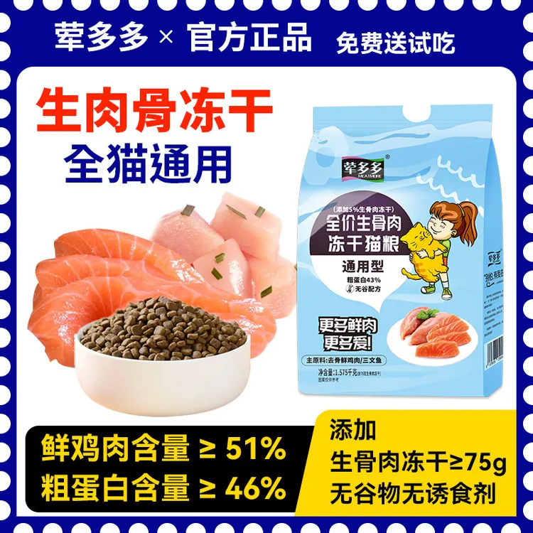 荤多多猫粮全阶段通用鲜肉鱼肉幼猫成猫蓝猫英短布偶冻干增肥无谷