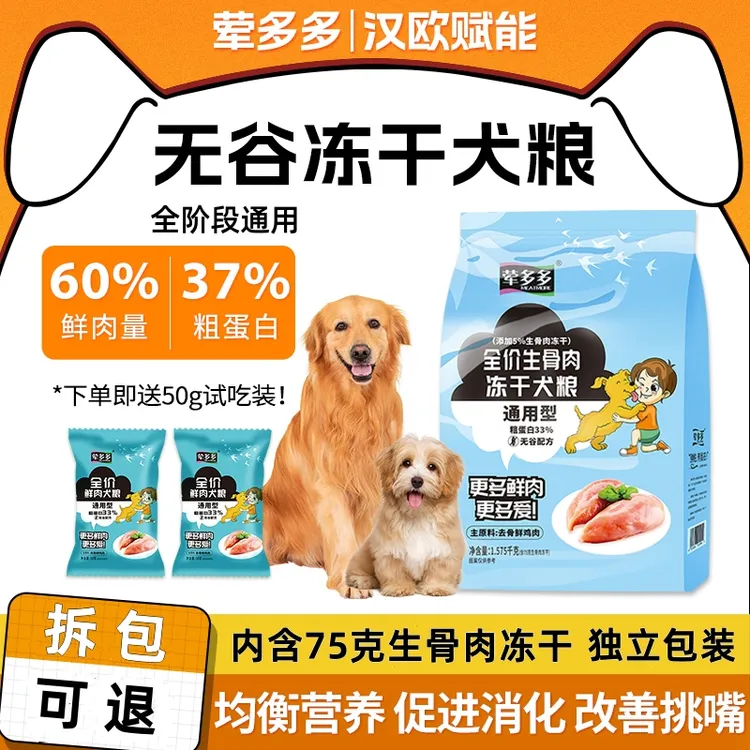 狗粮通用全价幼犬成犬泰迪金毛营养生骨肉冻干鸡肉无谷汉欧产犬粮