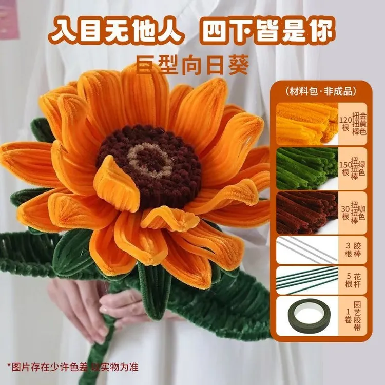 一举夺魁向日葵扭扭棒diy材料包手工花束钥匙扣中小学开学礼物