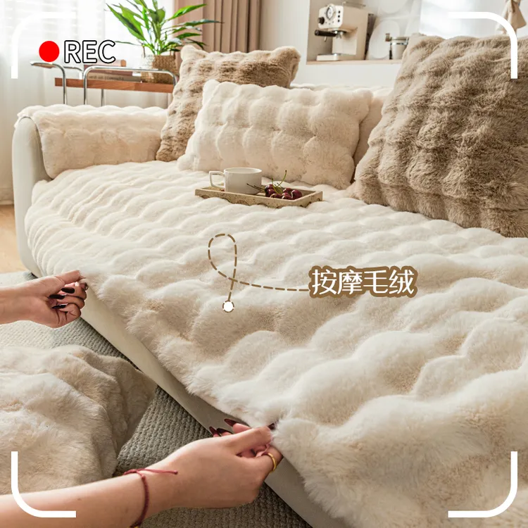 也米兔兔绒沙发垫撸猫感毛绒冬季防滑加厚坐垫全盖皮沙发套罩盖布