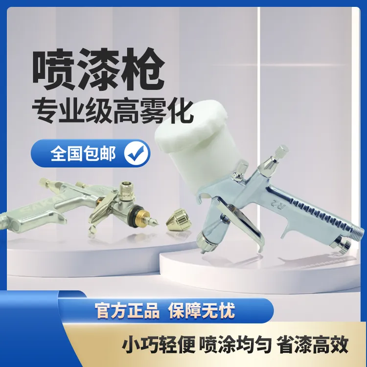 萨凯小型喷枪R2喷漆枪皮革修补小面积修汽车喷涂涂料喷枪油漆枪