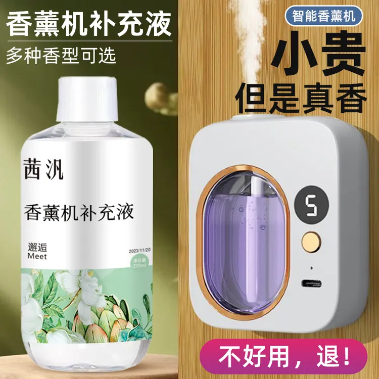 家用熏香补充液香薰机补充液自动喷香液香薰补充液香水补充液除臭