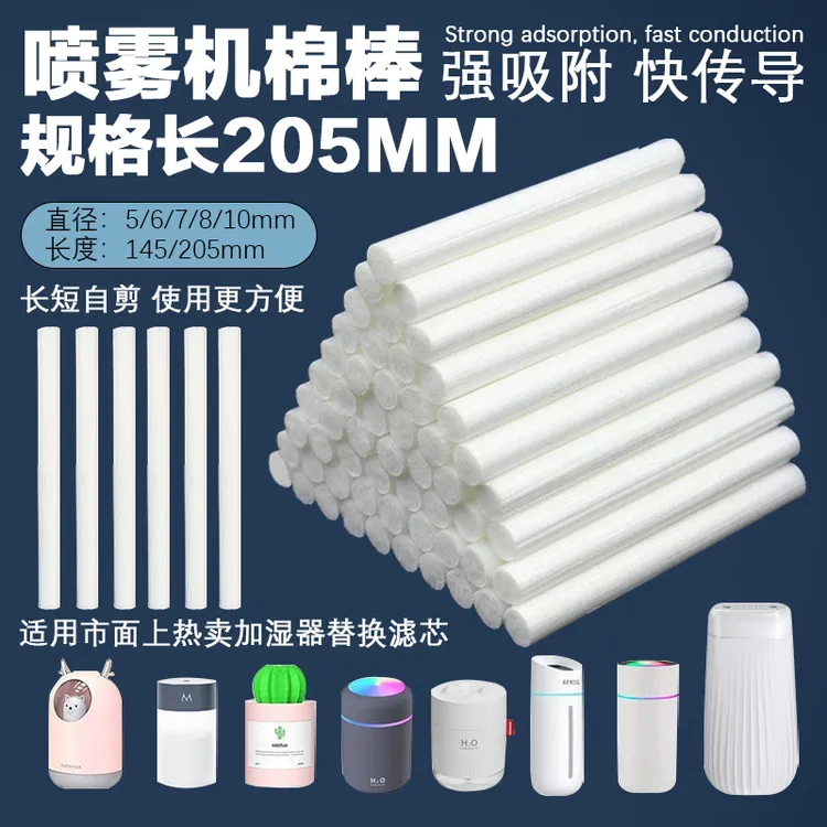 香薰机USB加湿器专用吸水棉棒棉芯纤维棉棒挥发棒芯棉条