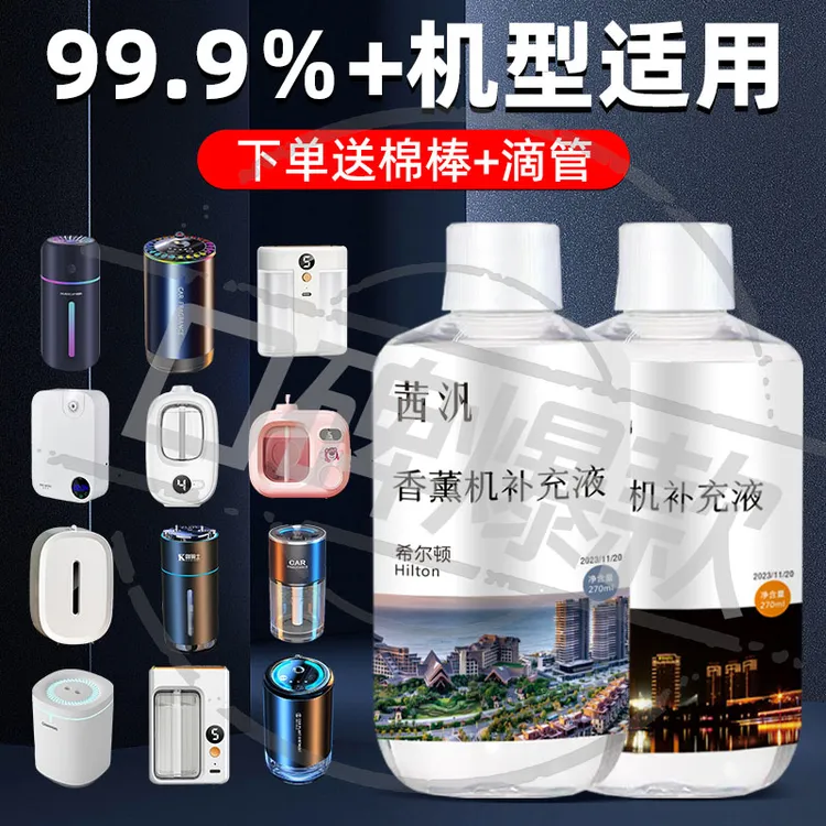 香薰机补充液香氛机精油持久留香除臭祛味精工细作匠心 舒缓解压