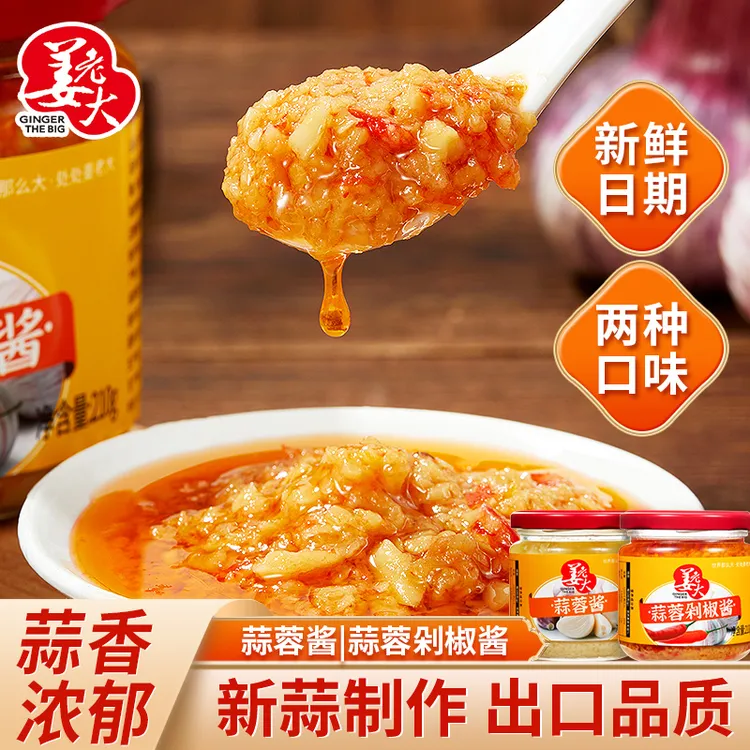 姜老大蒜蓉酱210g香辣蒜泥酱剁椒蒜蓉酱料烧烤酱烤生蚝茄子海鲜酱