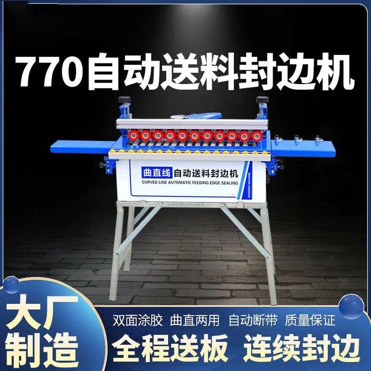 工具封边机全自动送料木工专用曲直线小型家装封边修边一体机生产