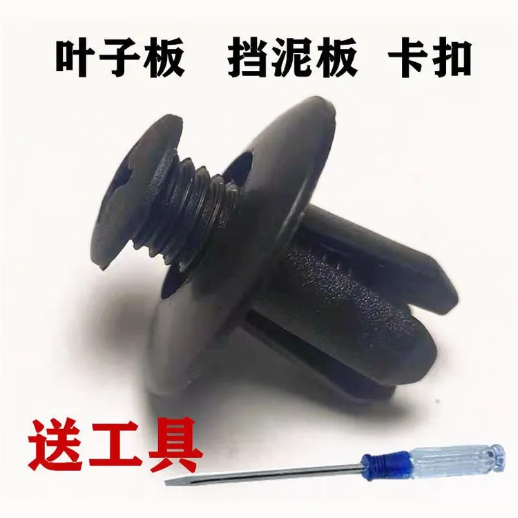 通用型8mm膨胀螺丝内衬叶子板后备箱卡扣穿心钉挡泥板塑料卡扣