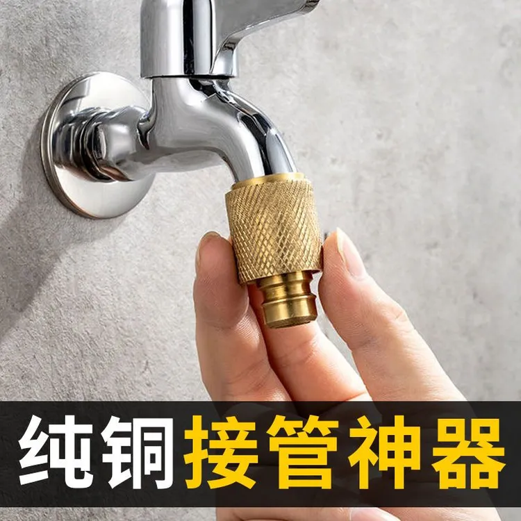 纯铜洗衣机接头水管接头水龙头接头水嘴连接转换铜快接洗车管接头