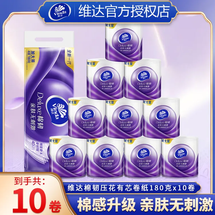 维达棉韧180g加大加厚装卷纸卫生间手纸家用卷筒纸可溶厕纸实惠装