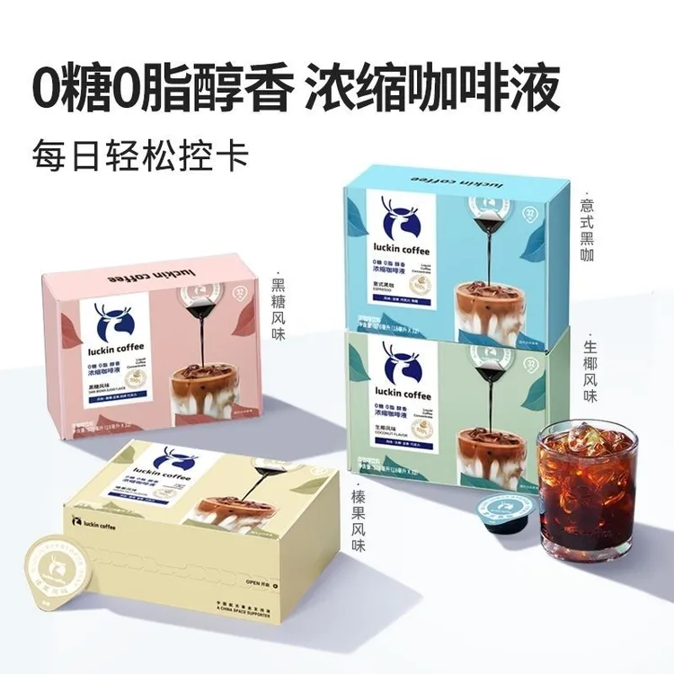 【32杯】瑞幸浓缩咖啡液0糖0脂速溶冰美式意式黑咖啡生椰拿铁即享