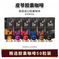 Peets 皮爷进口胶囊咖啡50粒适用Nespresso米家WACACO咖啡机