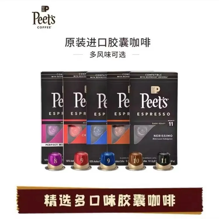 Peets Coffee进口胶囊咖啡30粒适用Nespresso米家WACACO咖啡机