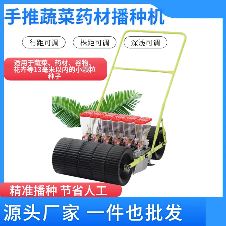 手推药材精播机防风柴胡急性子播种机黄芩桔梗丹参白鲜皮点播机