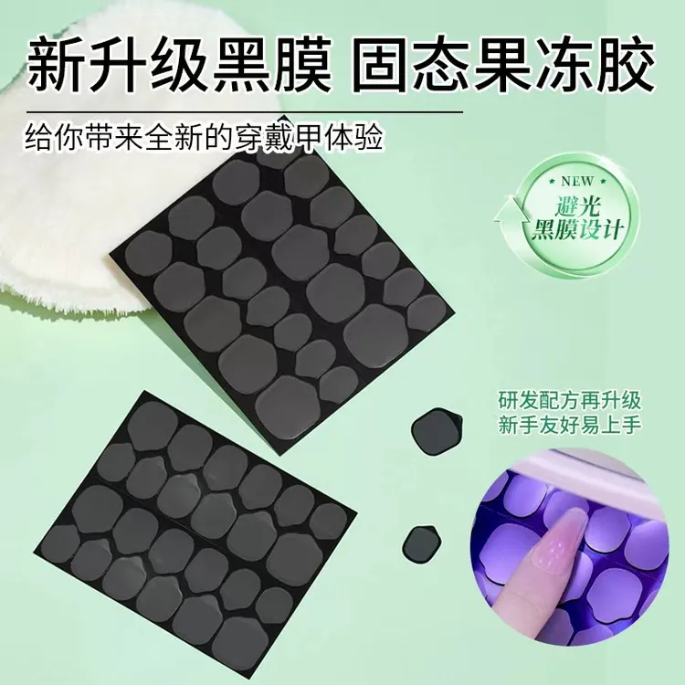 黑膜美甲穿戴甲专用半光固态黑绷带光疗UV固态胶果冻胶可卸超持久