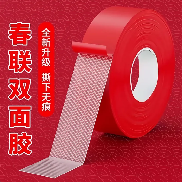 贴对联专用双面胶家用自粘性无痕不留胶通用墙面春联门联专用胶带