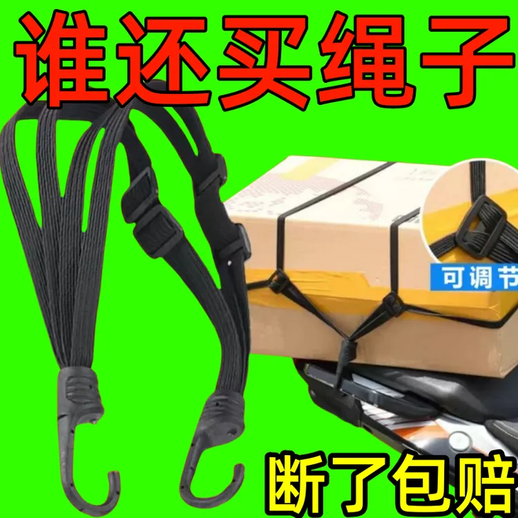 【新店福利】多功能摩托车行李箱捆绑弹力绳加固高强度耐磨加粗结实