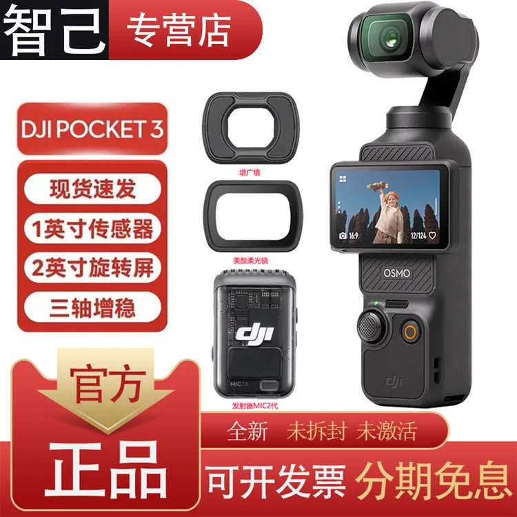 大疆DJIOsmoPocket3录制一英寸相机拍照云台摄像美颜旋转屏横竖拍