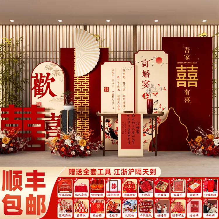 2025新中式订婚背景装饰喜字kt板全套气球订婚宴布置摆件全套红包