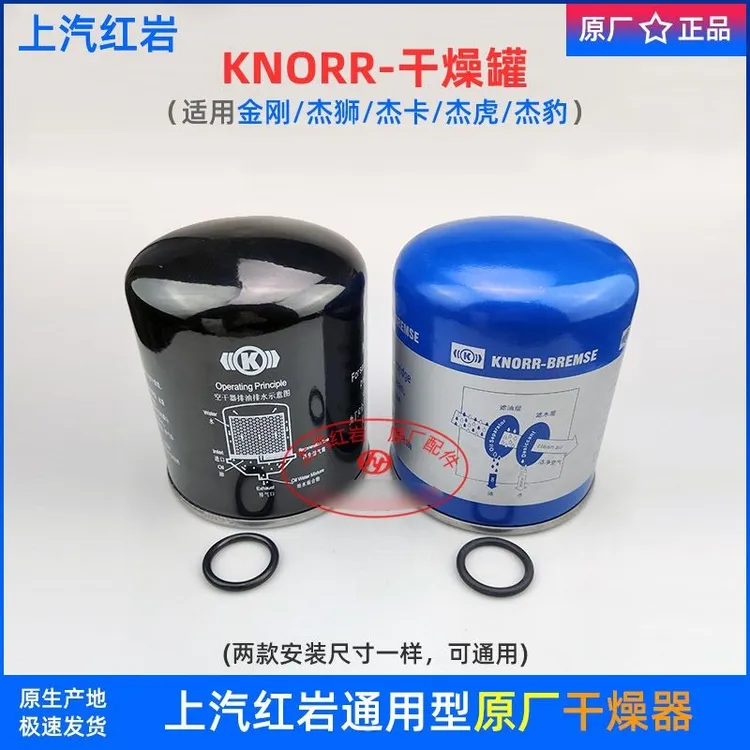 上汽红岩金刚杰狮杰卡原厂配件空气干燥器罐干燥瓶干燥筒干燥罐芯