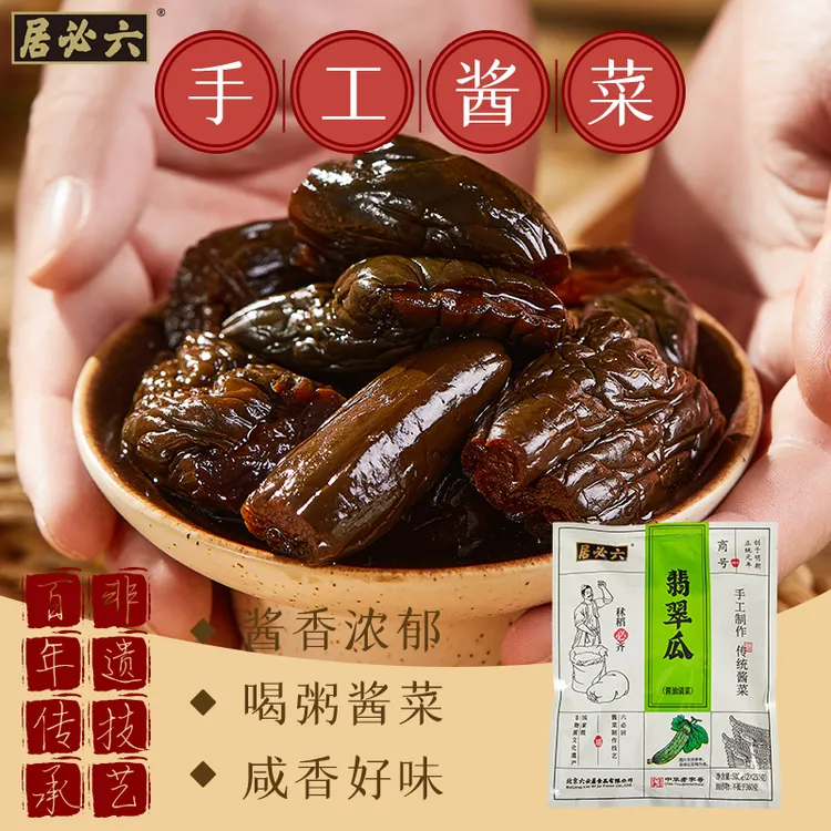 【六必居】非遗手工酱菜麻仁金丝甜酸港椒传统北京特产