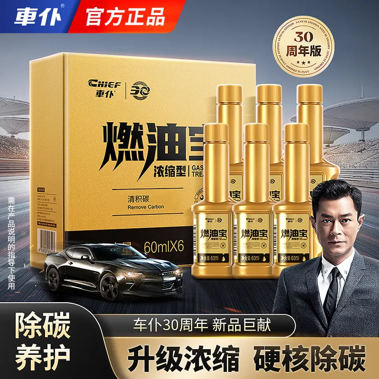 车仆燃油宝 全新加强型小金瓶 古天乐代言节油除碳添加剂