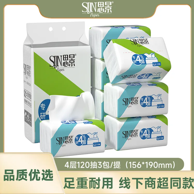 【新人限购1单】思景4层无印花抽纸120抽家用面巾纸加大餐巾卫生纸