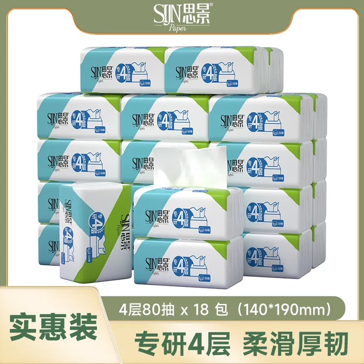 思景专研抽纸巾无香4层加厚80抽18包箱装家用实惠装柔软面巾纸