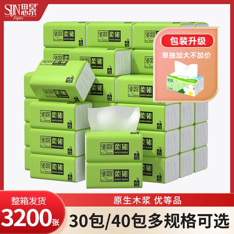 思景纸巾40包面巾纸抽取式可湿水卫生纸巾无印花加厚加量抽纸整箱
