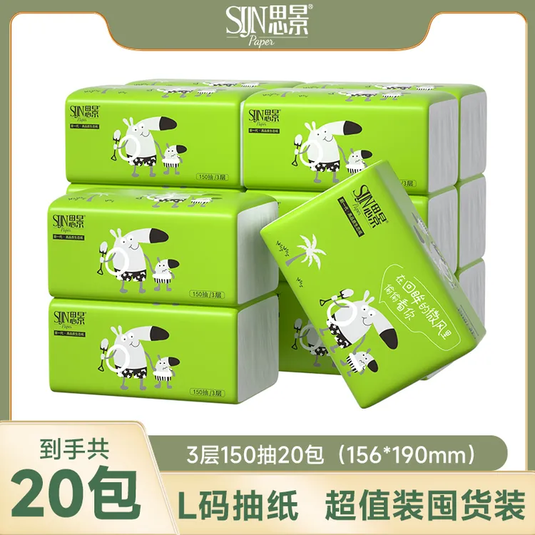 思景纸巾抽纸大规格150抽20包整箱家用实惠装加大纸抽无印花抽纸