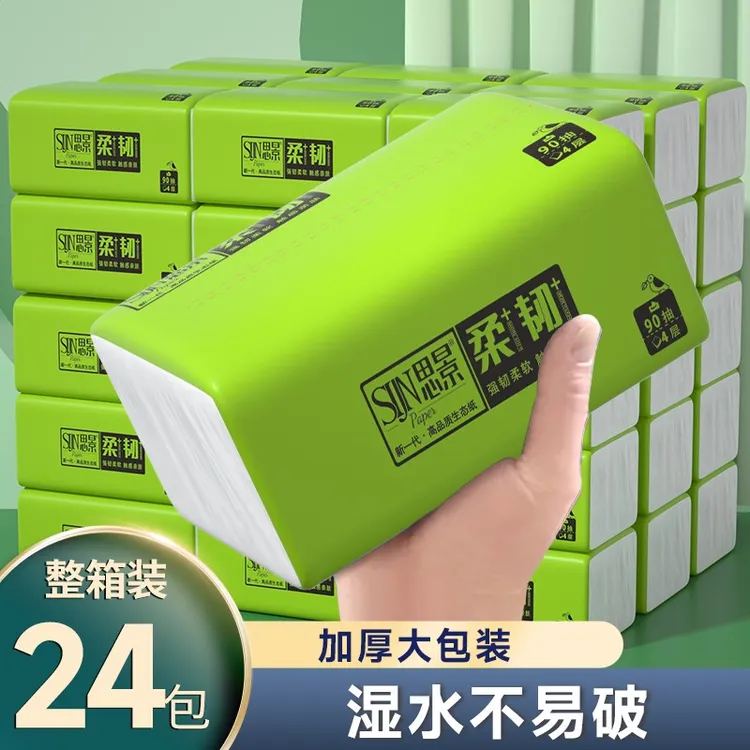 思景柔韧系列24包整箱无印花抽纸耐用家用装大包家用面巾纸强韧纸
