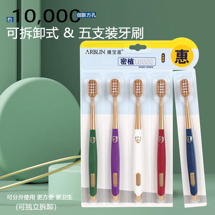 【新品福利】5支装莫兰迪可拆卸独立包装柔软牙刷成人家用高档软毛
