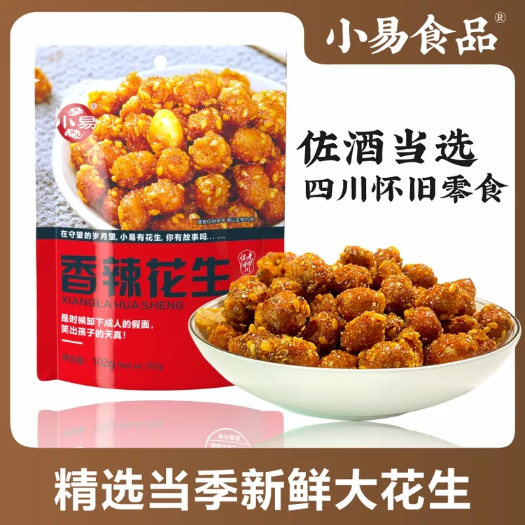乐山怀旧香辣花生麻辣味道休闲食品下酒菜精选多味花生椒盐花生米