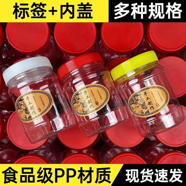 塑料罐子食品级透明密封储物罐250g280g500g芝麻酱辣椒酱豆腐乳瓶