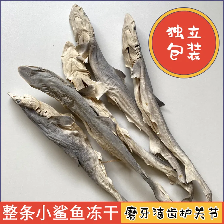 冻干小鲨鱼宠物磨牙零食猫犬通用人工养殖非保护鱼类产品