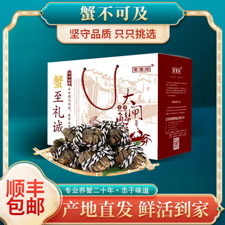 徽蟹阁【活蟹】五河沱湖大闸蟹螃蟹现货鲜活公母搭配8只礼盒装顺丰