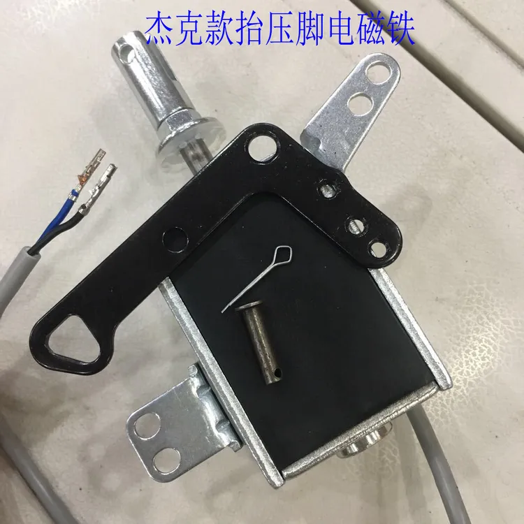 德盛良友-杰克款电脑平车抬压脚电磁铁整套杰克抬压脚电磁铁专用