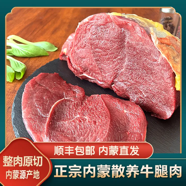 【牛腿肉】内蒙古牧民家散养黄牛肉精瘦肉炒菜炖菜万能部位大块牛肉