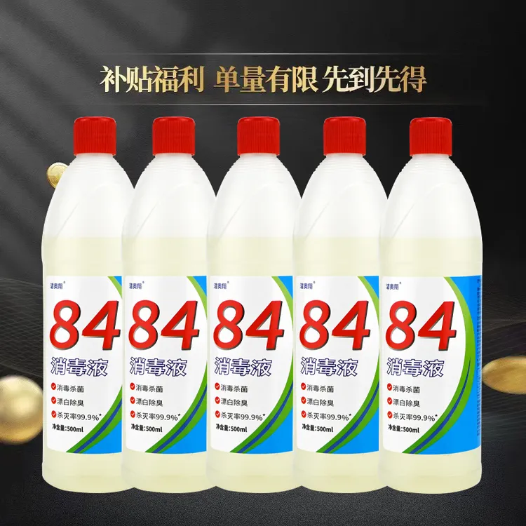  五瓶84消毒液500g含氯消毒水家庭祛味 2