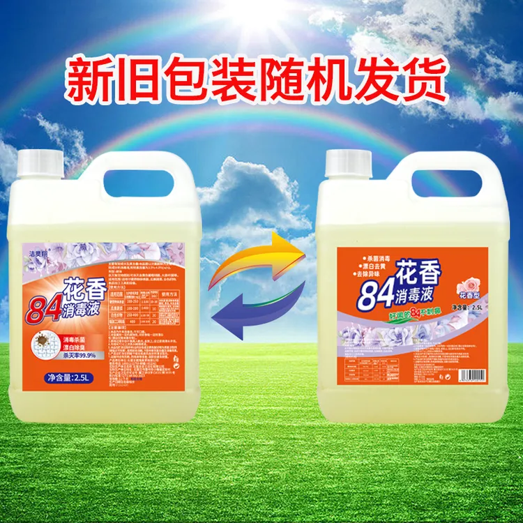 花香型84消毒液大桶含氯消毒水酒店家用去味除异味家庭去霉桶装
