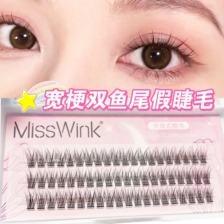 MissWink宽梗鱼尾假睫毛单簇细梗懒人假睫毛分段式新手超自然套装