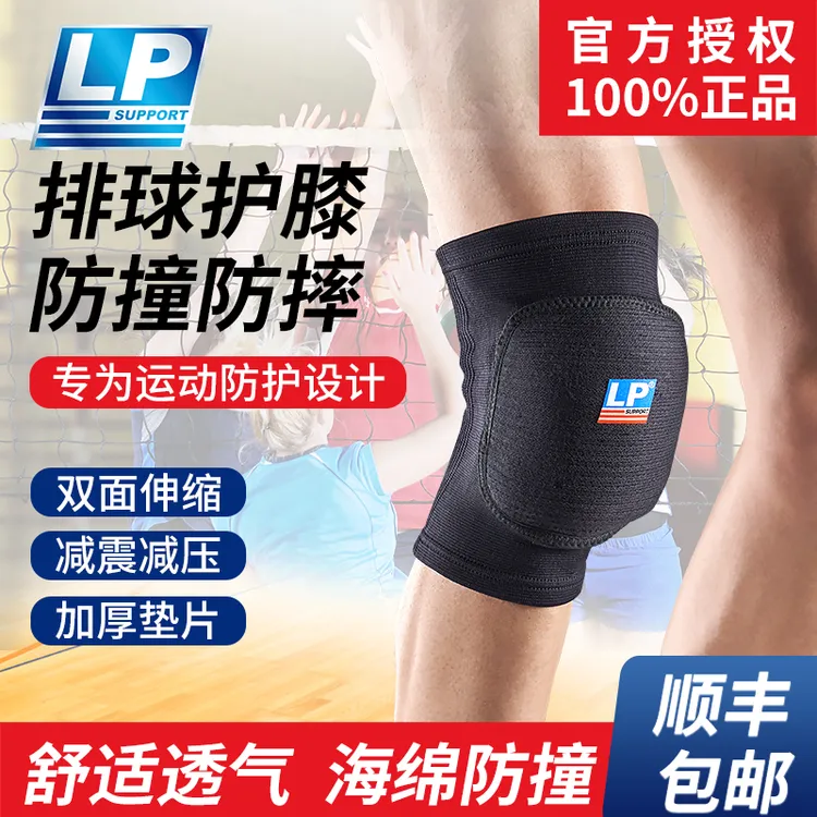 LP SUPPORT609加厚海绵防摔撞运动护膝排球足球摔跤轮滑膝盖护具