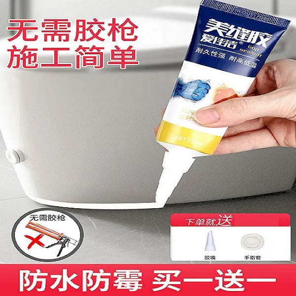 新疆包邮马桶底座密封胶防漏水修补胶坐便器底部固定边缘防水胶
