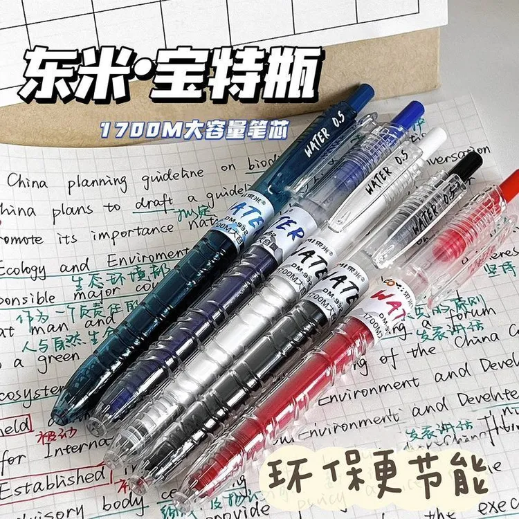 东米宝特瓶中性笔按动笔刷题学生高颜值碳素水笔考试圆珠932