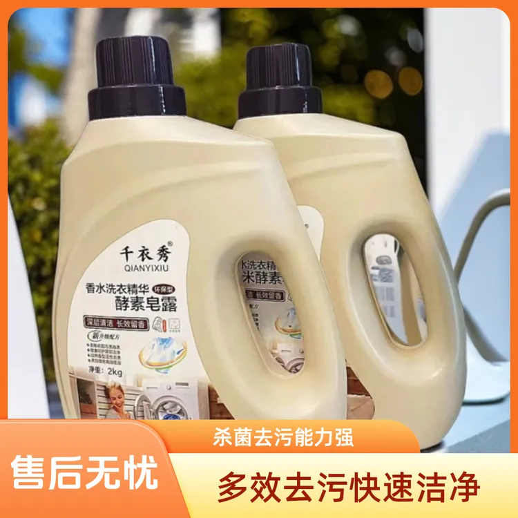千衣秀酵素留香洗衣液家用水洗去污环保护洗衣液婴幼儿瓶装家庭装