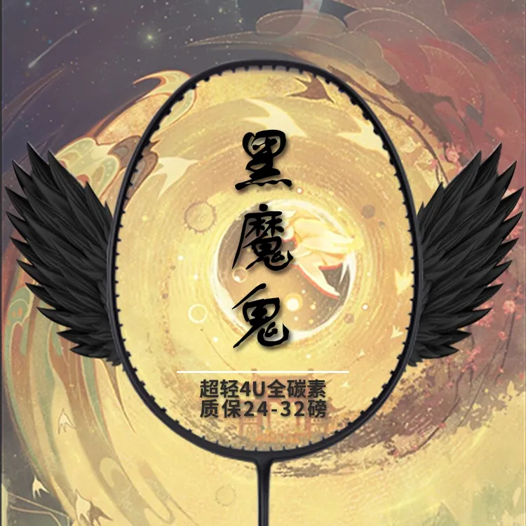 YNKS【重杀型】质保32磅二次成型球拍闪耀系列全碳超轻羽毛球拍碳素