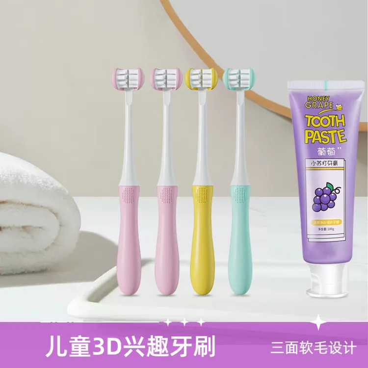 【量贩4支】3D儿童牙刷小孩兴趣牙刷三面软毛3~6岁以上宝宝牙龈清洁